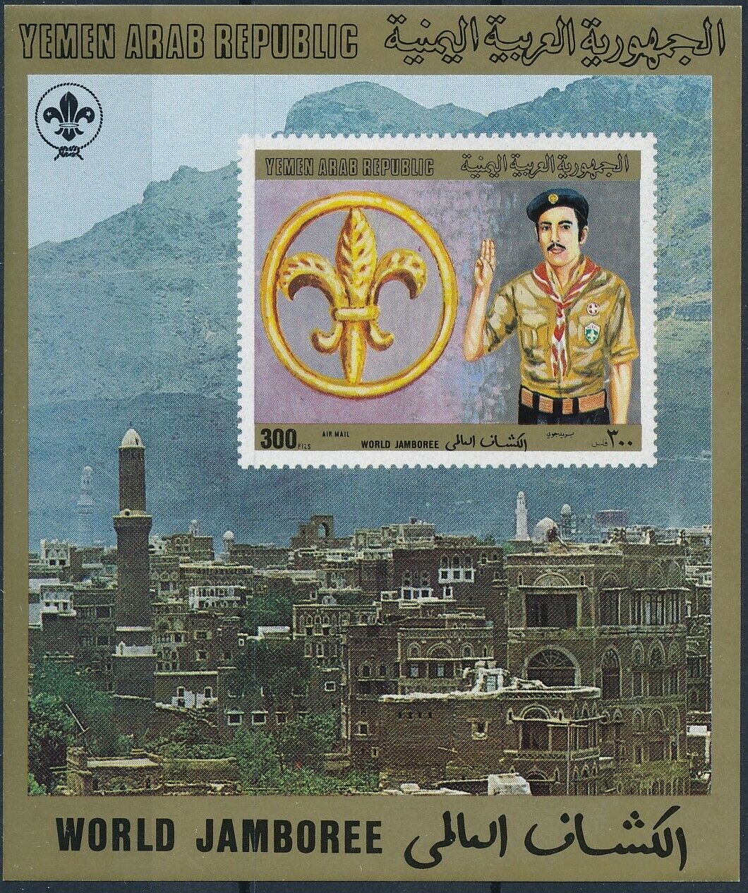 [p5382] Yemen 1980 Scouting Good Sheet Very Fine Mnh